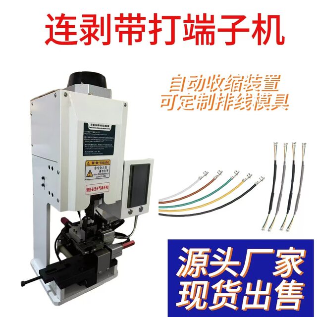 Dongguan source manufacturer peeling and finishing machine peeling and finishing machine multi-core wire peeling and finishing machine