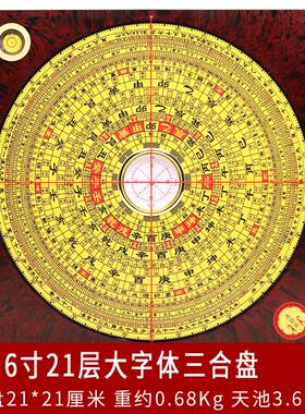 崇道堂罗盘风水盘高精度专业6寸8寸9寸21层大字体三合罗盘罗经仪