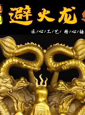 铜避黄铜火龙摆件瓶子化火烧天门西北乾卦厨房西北角工艺品双龙解