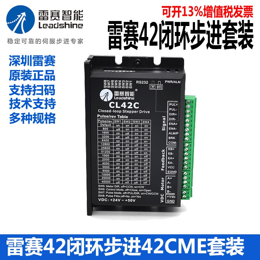 深圳雷赛闭环步进马达42CEM02 42CME08 42CME04+驱动器CL42C套装 - 图2