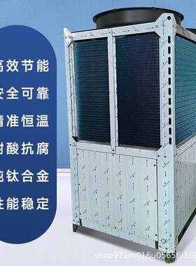 30P海水养殖恒温机全自动养鱼循环加热系统恒温设备