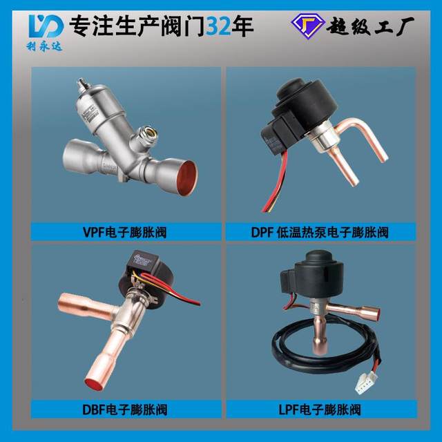 Electronic expansion valve, dedicated to industrial and commercial air conditioning, refrigeration and heat pump system