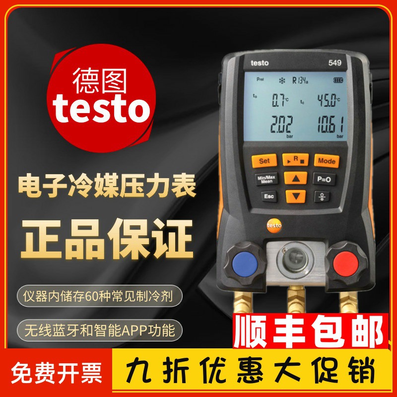 德图testo549电子冷媒表550数字汽车加氟表雪种表空调压力表557 - 图0