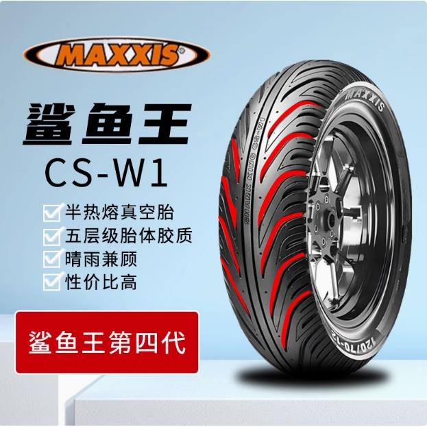 玛吉斯鲨鱼王W1/W2/M6029/S98ST半热熔轮胎摩托车电动踏板真空胎 - 图0