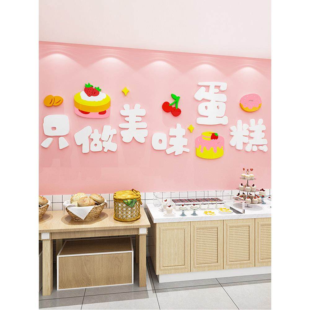 蛋糕店墙面装饰画墙贴纸甜品店面包烘焙室形象创意背景收银台布置,淘宝优惠券,粉丝福利购,淘宝优惠卷