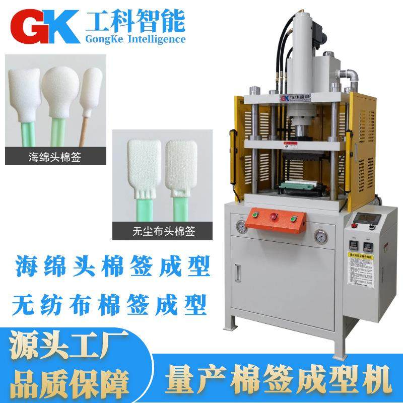 可定制模具工业无尘净化海绵头成型机聚氨酯高密度海绵棉签成型机,淘宝优惠券,粉丝福利购,淘宝优惠卷