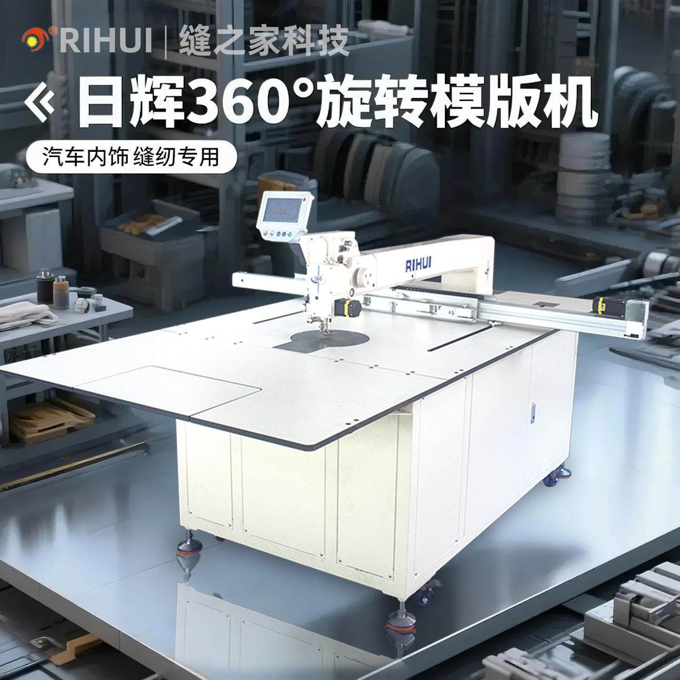 360度汽车坐垫缝纫机大范围针杆旋转汽车坐垫模版缝纫机模板电脑,淘宝优惠券,粉丝福利购,淘宝优惠卷