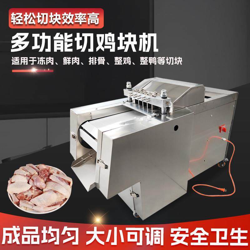 切鸡块机商用多功能鲜鸡鸭鹅排骨鱼兔切块机全自动冻肉剁块机厂家,淘宝优惠券,粉丝福利购,淘宝优惠卷