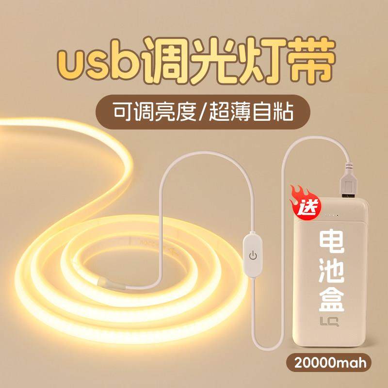 充电款usb调光灯带自粘背胶免插电背景床头氛围调亮度超亮LED灯条,淘宝优惠券,粉丝福利购,淘宝优惠卷