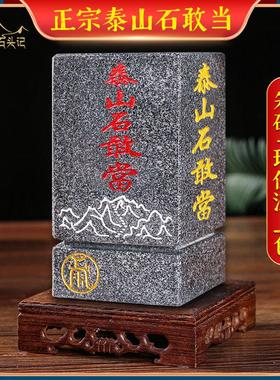 山东泰山石敢当原石室内客厅路冲镇宅大门口化路冲家宅平安摆件