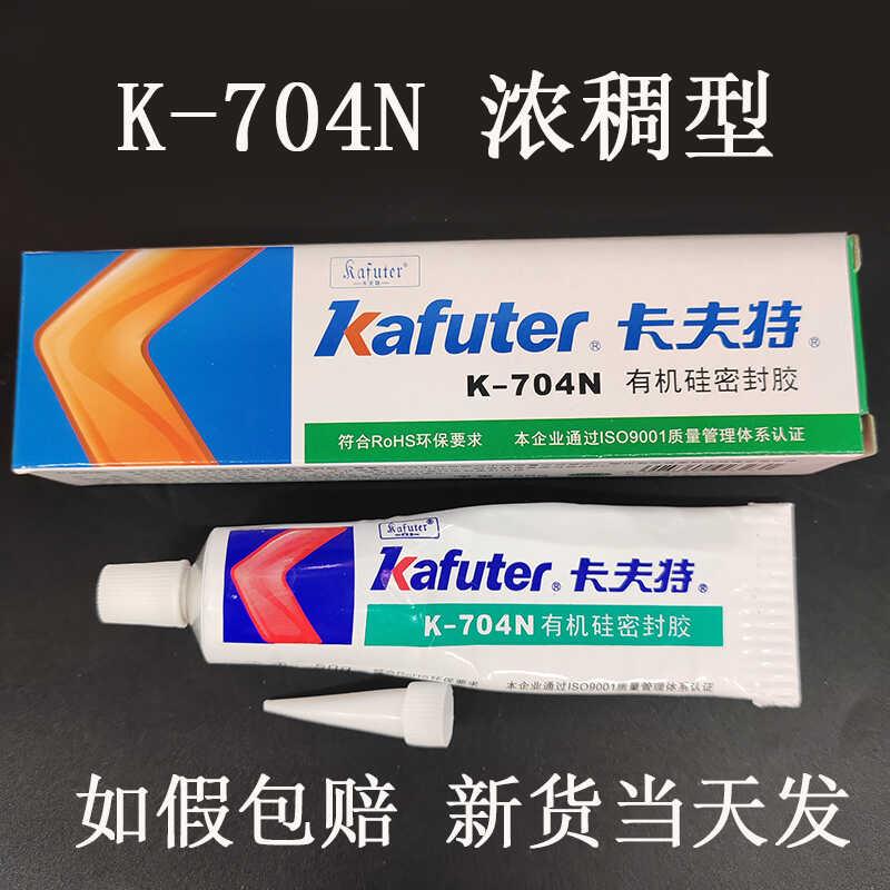拍1发10支卡夫特704N/704NB防水绝缘密封耐高低温RTV有机硅密封胶 - 图1