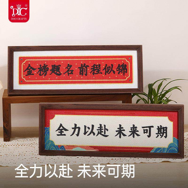 2025年新款钻石画金榜题名带框手工十字绣客厅摆件钻石绣粘钻学生,淘宝优惠券,粉丝福利购,淘宝优惠卷