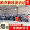 Multifunctional breathable film paper sponge silk cotton vertical horizontal mesh belt water glue carpet and wall covering dual-use laminating machine