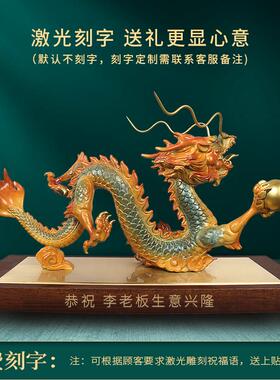 《龙行天下》彩铜龙摆件十二生肖招财青龙客厅办公室店铺开业礼品