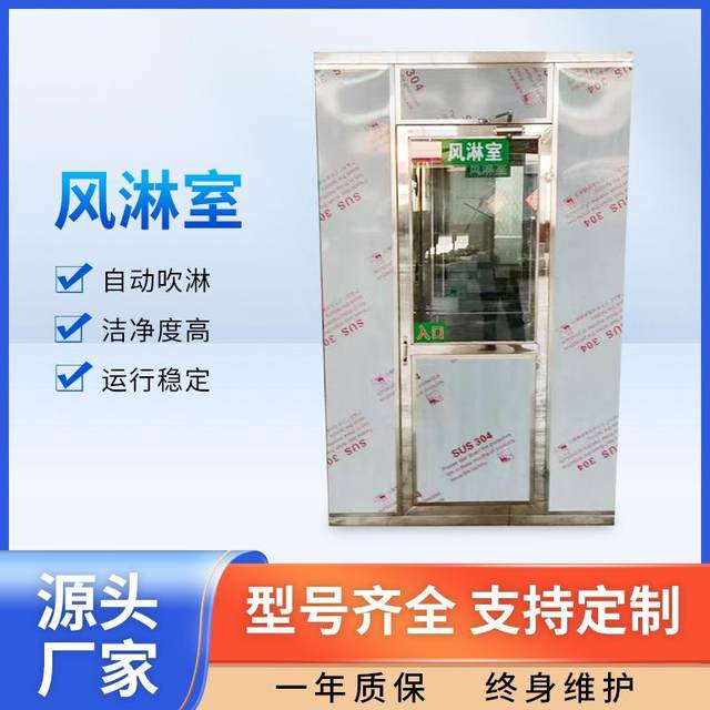 Stainless steel single-person single-blown shower room top blowing side blowing high-efficiency dust removal food-grade anti-corrosion air shower equipment