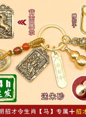 黄铜赵公明五帝葫芦招财令钥匙扣挂件五路武财神爷摆件家用手机贴