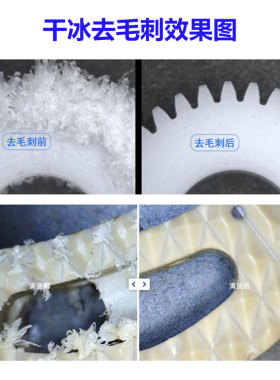 厂家直销干冰去毛刺清洗机 去除PPS硬塑料毛刺 批锋 清洗治具油污