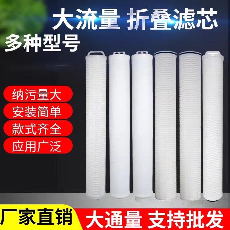 大流量滤芯40寸折叠PP膜5微米工业净水处理过滤器通用型滤芯 - 图0