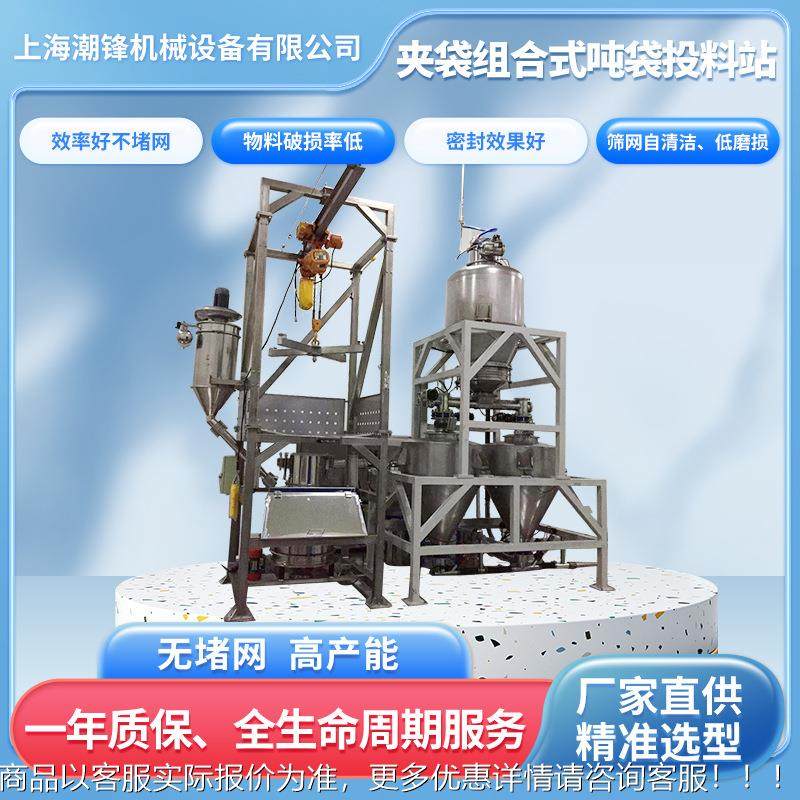 袋组夹合式袋投CF-DTL料机吨袋卸料机无尘吨吨袋拆袋机式无尘倒料,淘宝优惠券,粉丝福利购,淘宝优惠卷