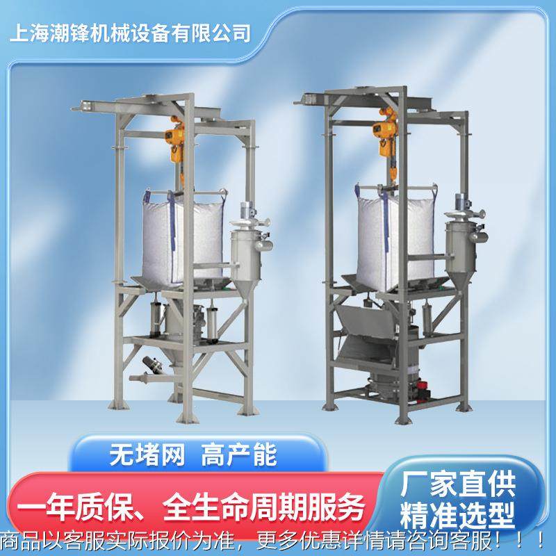 袋组夹合式袋投CF-DTL料机吨袋卸料机无尘吨吨袋拆袋机式无尘倒料,淘宝优惠券,粉丝福利购,淘宝优惠卷