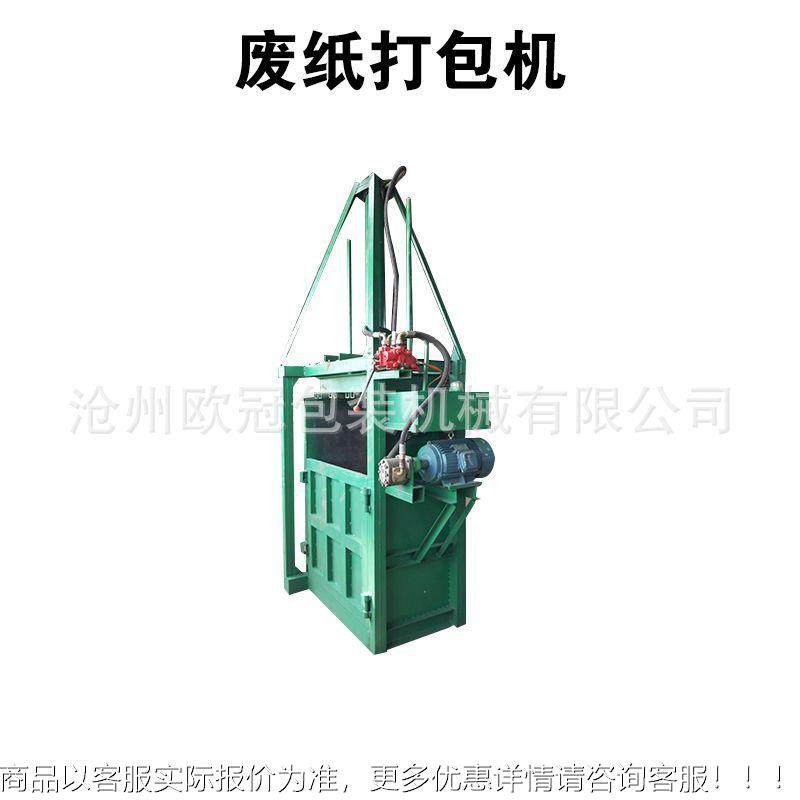 小型纸箱压缩质废纸品废边角ILQ料纸壳块打压包机压立式液压包机,淘宝优惠券,粉丝福利购,淘宝优惠卷
