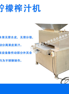 夏归橙子柠檬去籽榨汁机 红柚西柚破碎榨汁机 胡柚柠檬工业对辊榨
