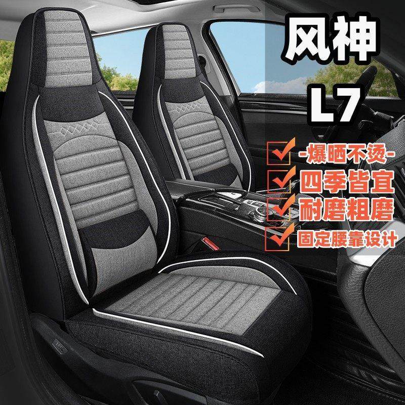 东风风神L7汽车坐垫四季通用全包围座椅套亚麻布艺透气汽车座套,淘宝优惠券,粉丝福利购,淘宝优惠卷