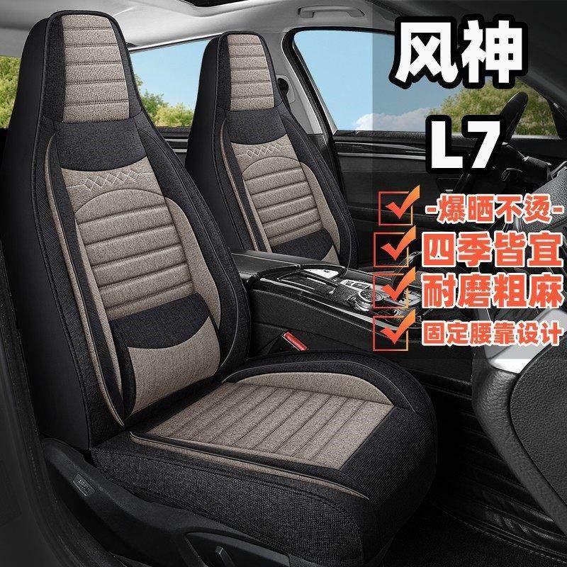 东风风神L7汽车坐垫四季通用全包围座椅套亚麻布艺透气汽车座套,淘宝优惠券,粉丝福利购,淘宝优惠卷