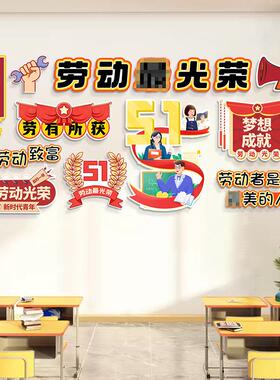 51五—劳动节光荣主题教室布置幼儿园黑板报班级装饰文化墙贴画