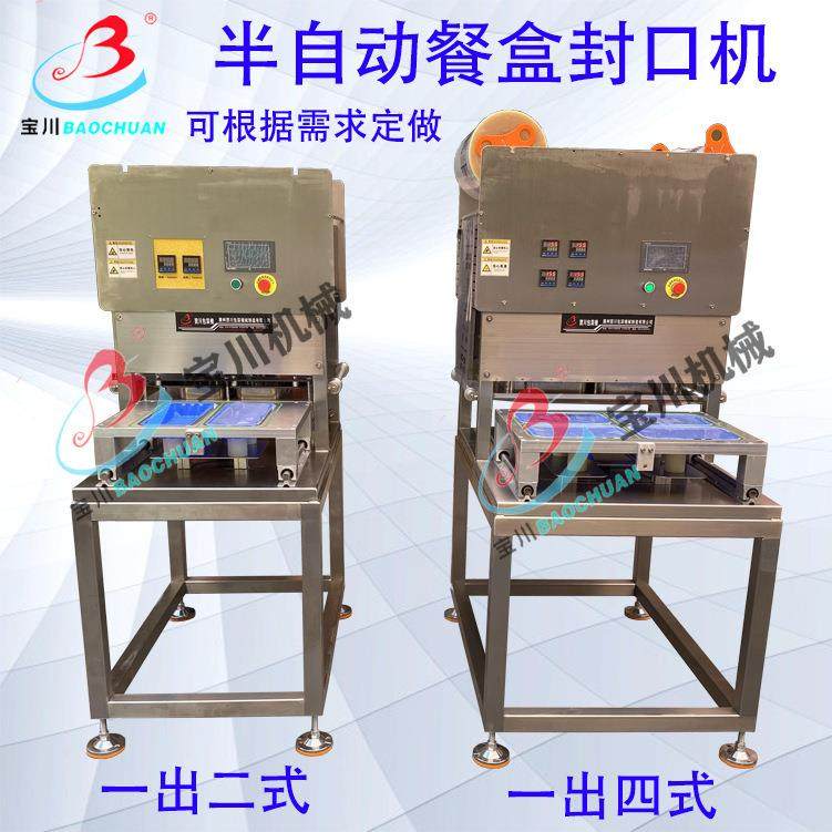 铝箔餐盒封口机无骨凤爪卤猪蹄卤味凉菜塑料快餐盒封口机,淘宝优惠券,粉丝福利购,淘宝优惠卷