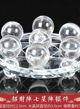 黄白紫蓝粉绿黑色七彩水晶球七星阵摆件客厅办公室招财聚财阵摆设