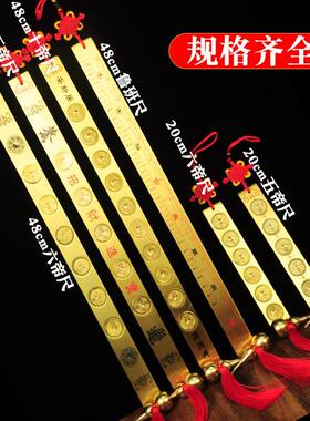 五帝尺六帝十帝尺家居装修门槛石下纯铜黄铜尺鲁班尺门对门窗挂件