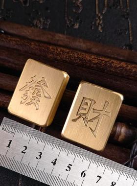 黄铜麻将纯铜金色个性礼物手搓发财麻将牌创意迷你摆件送长辈朋友