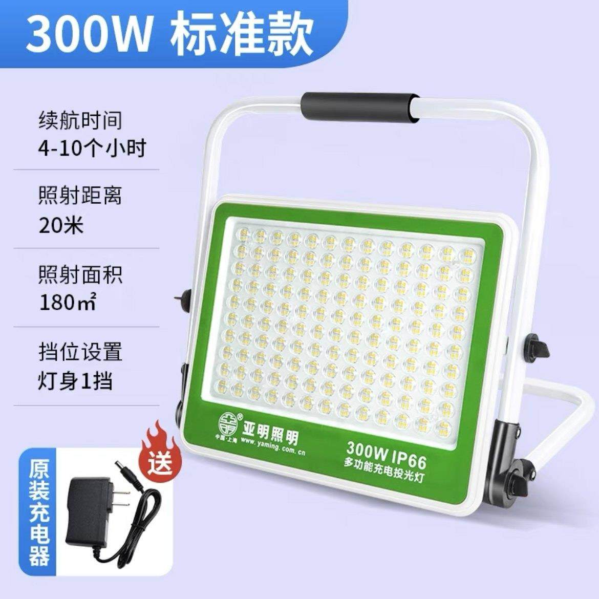 亚明移动充电led投光灯户外应急工地照明停电露营摆地摊便携射灯,淘宝优惠券,粉丝福利购,淘宝优惠卷