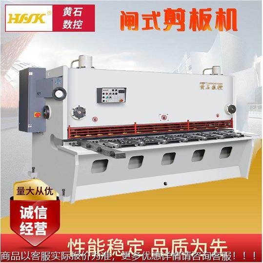 控咨询商家剪钢板机式剪板机 6*4000 液压闸式数剪板机 4米闸不锈,淘宝优惠券,粉丝福利购,淘宝优惠卷