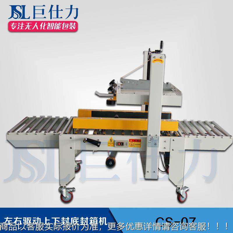右箱驱左动机封箱 侧面驱638动上下封底半自动封机苏州厂家,淘宝优惠券,粉丝福利购,淘宝优惠卷