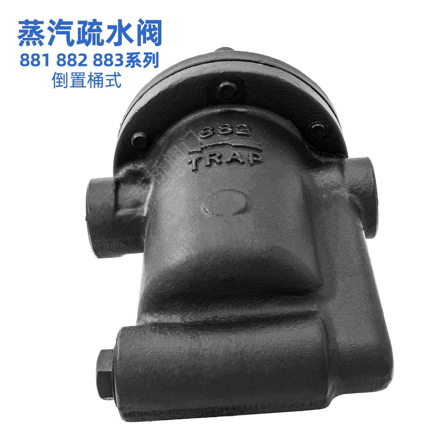 倒置桶式蒸汽疏水阀881882883881F882F883F厂家直销,淘宝优惠券,粉丝福利购,淘宝优惠卷