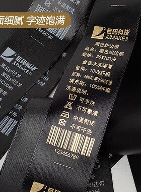 空白条码打印布标缎带织边带单双面服装打印水洗商标带洗水唛材料