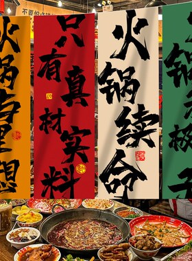 重庆火锅店墙面装饰壁画烧烤肉串餐饮厅饭酒O馆市井创意氛围挂布