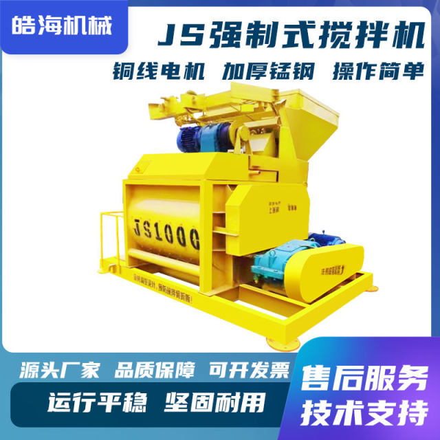 JS750 Heavy Duty Forced Double Horizontal Shaft Concrete Mixer Large Concrete Mixer for Construction Site