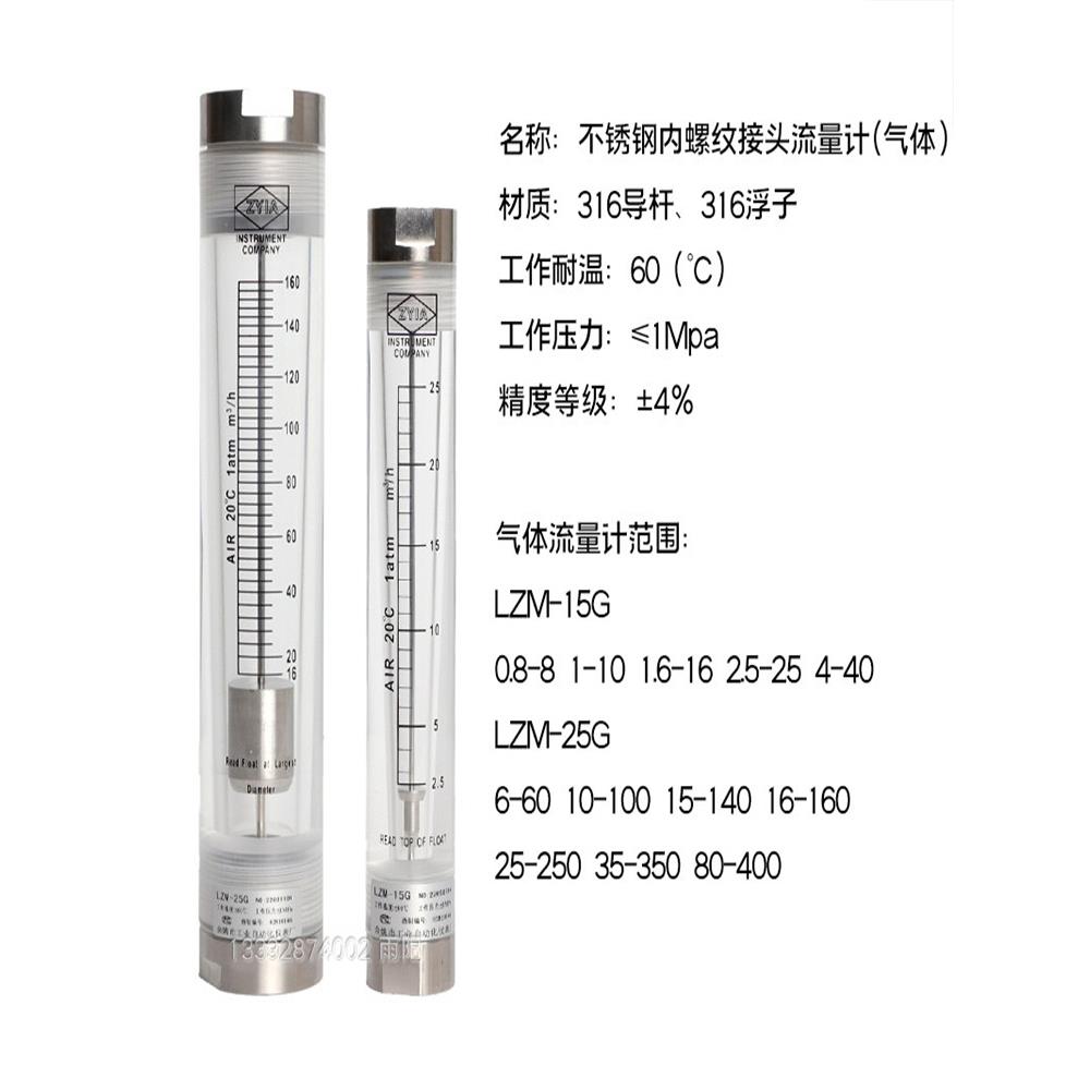 不锈钢内螺纹接头流量计有机玻璃浮子转子流量计304内牙管道式LZM - 图0