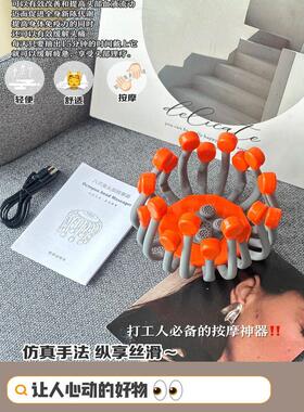 品辰正品助眠解压八爪鱼头部按摩器红光理疗环绕式指压头部按摩仪