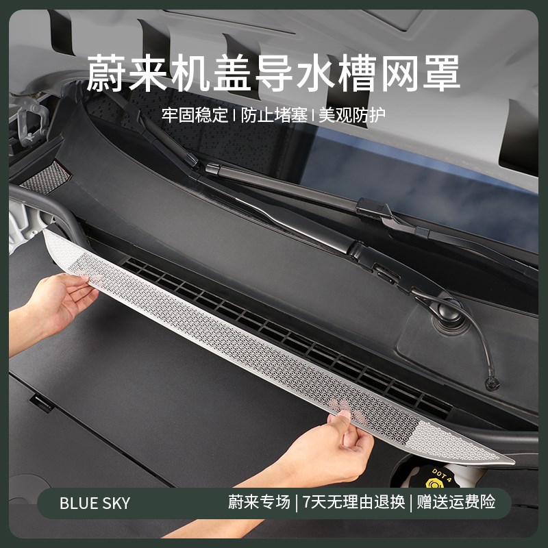 适用蔚来ES6EC6ES8机盖防虫网ET5/ET7EC7ES7进风口防尘保护罩改装 - 图0