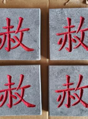 青石板刻字石碑功德碑墓碑浮雕石雕泰山石敢当镇宅青石风水石定制