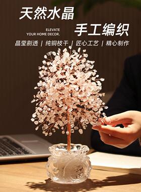 天然白水晶发财树福袋摆件客厅玄关净化装饰品桌面高级感乔迁礼物