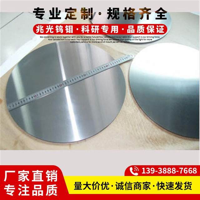 Molybdenum target material polished molybdenum plate molybdenum rotary target material molybdenum planar target material complete specifications Custom processing