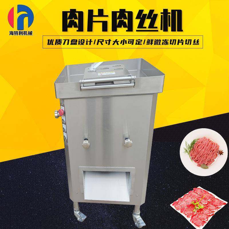 多功能切肉丝肉片机商用鲜牛肉切片机猪儿猪肚切丝机鸡胸肉切片条,淘宝优惠券,粉丝福利购,淘宝优惠卷