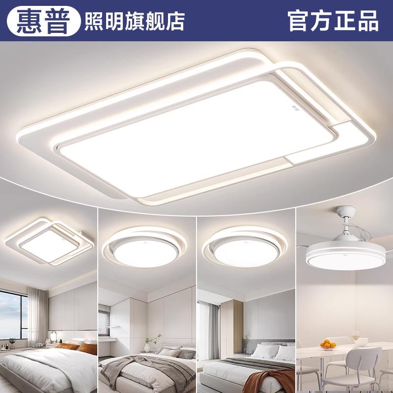 惠普照明极简风护眼大厅主灯2025新款现代简约全光谱客厅吸顶灯具-图0