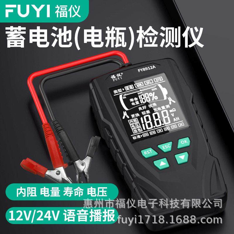 福仪汽车蓄电池检测仪电动车电瓶12v24v电瓶寿命容量内阻测试仪,淘宝优惠券,粉丝福利购,淘宝优惠卷
