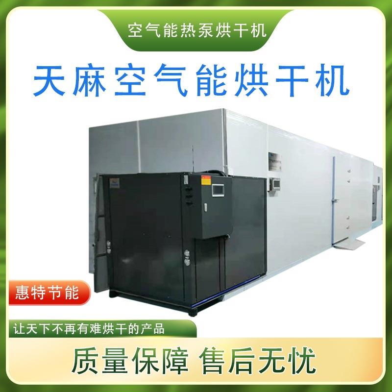 Gastrodia air energy heat pump drying box-type integrated drying equipment, multiple types available, continuous intelligent control